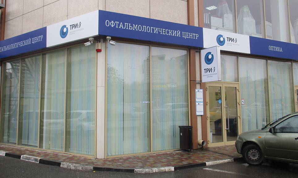 Наш новый диагностический центр в Пятигорске